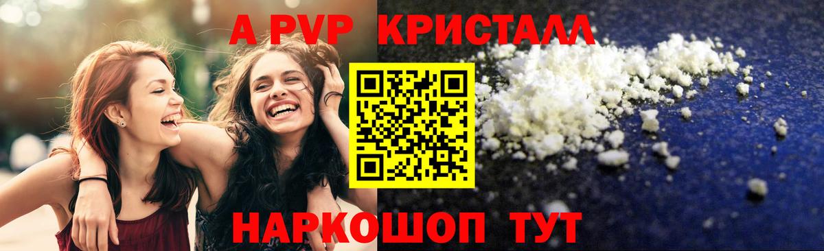A PVP Соль Волжск