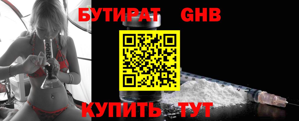 БУТИРАТ бутандиол Волжск