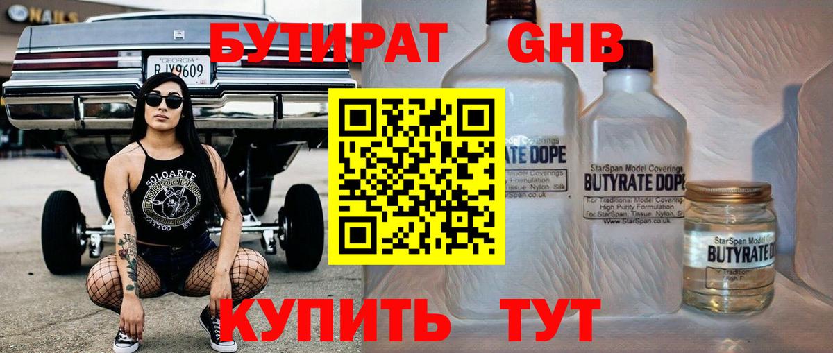 БУТИРАТ бутик  Вход с VPN  Волжск 