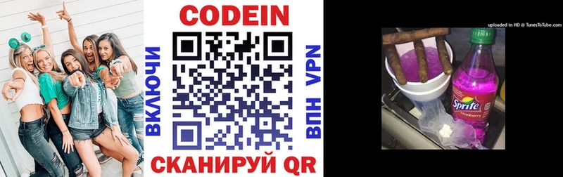 Codein Purple Drank Волжск