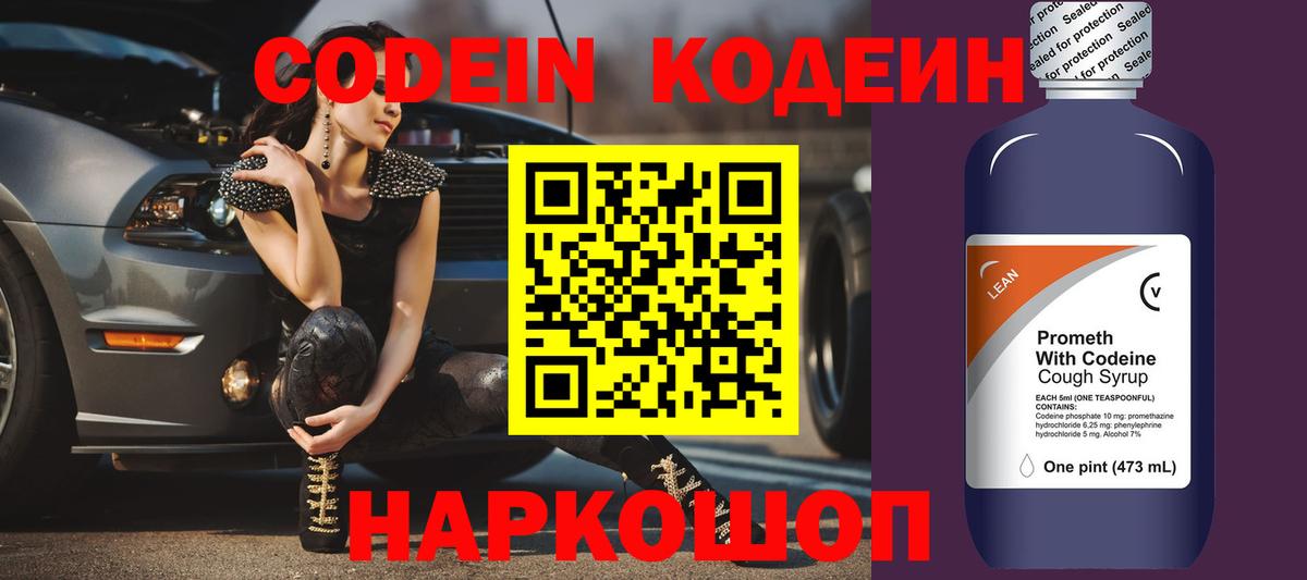 Кодеиновый сироп Lean Purple Drank  Вход с VPN  Волжск  Codein Purple Drank 