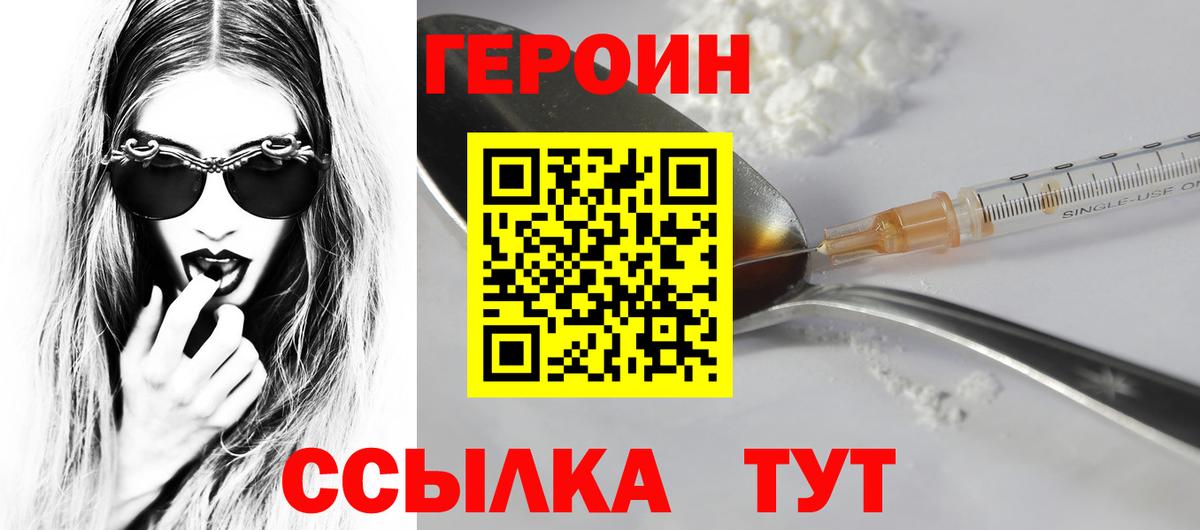 Героин гречка  Вход с VPN  Героин  Волжск 