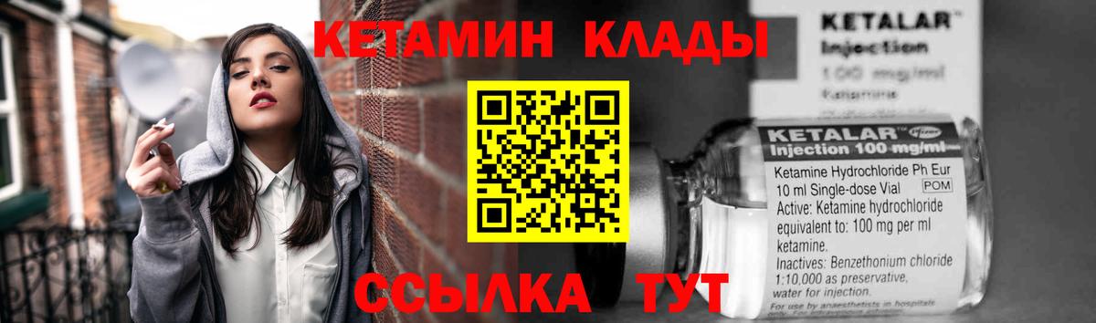 Кетамин VHQ Волжск
