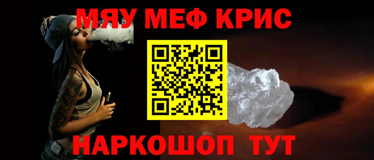 МЯУ-МЯУ  Меф  Мефедрон мяу мяу  Волжск  Меф мука  Вход с VPN 