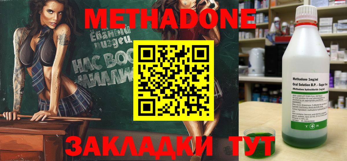 Волжск  МЕТАДОН белоснежный  Вход с VPN 
