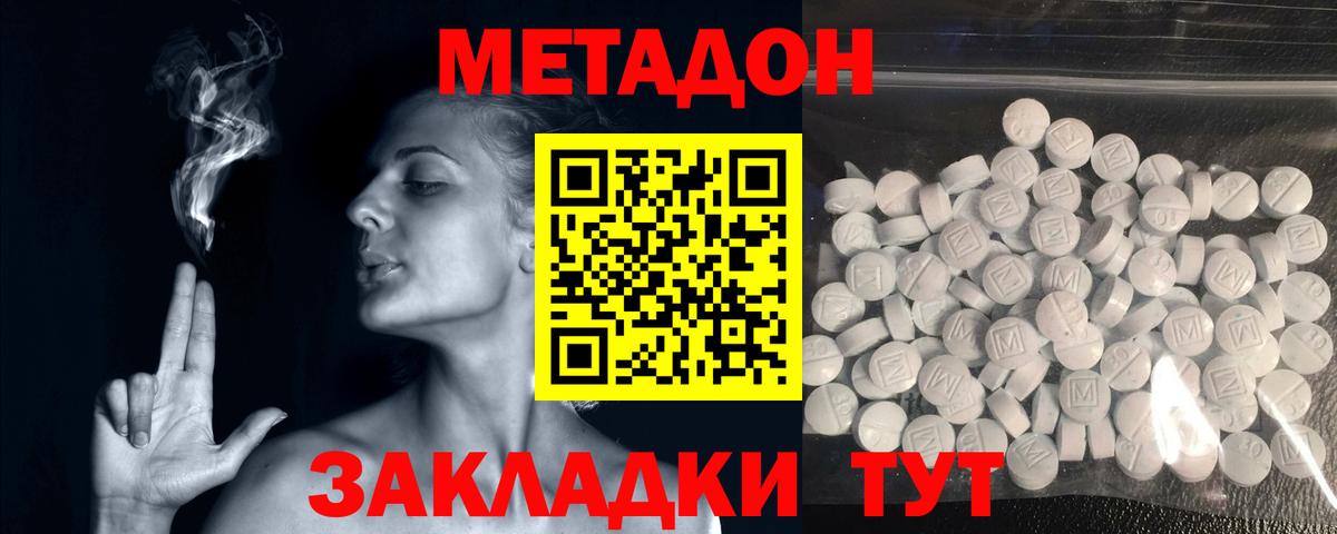 Метадон мёд Волжск